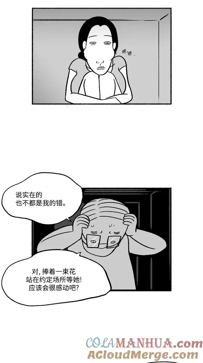 [第20话] 约见粉丝 第34页