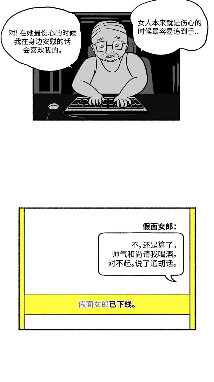 [第20话] 约见粉丝 第35页