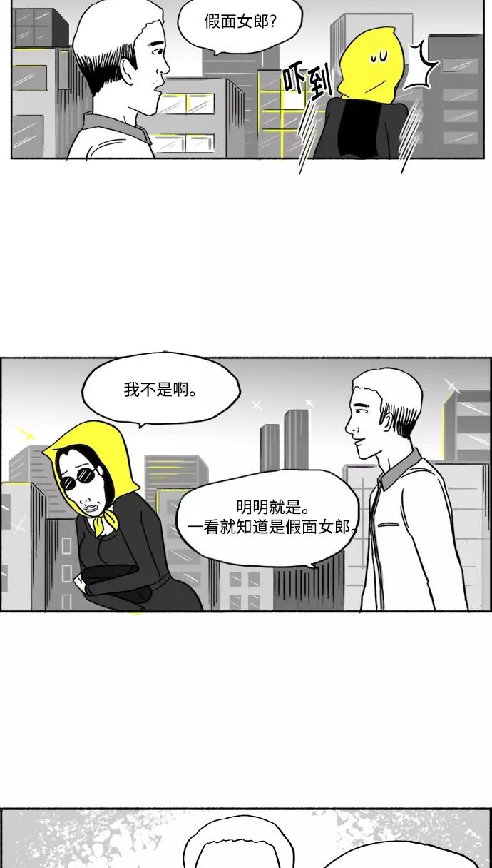 [第20话] 约见粉丝 第42页
