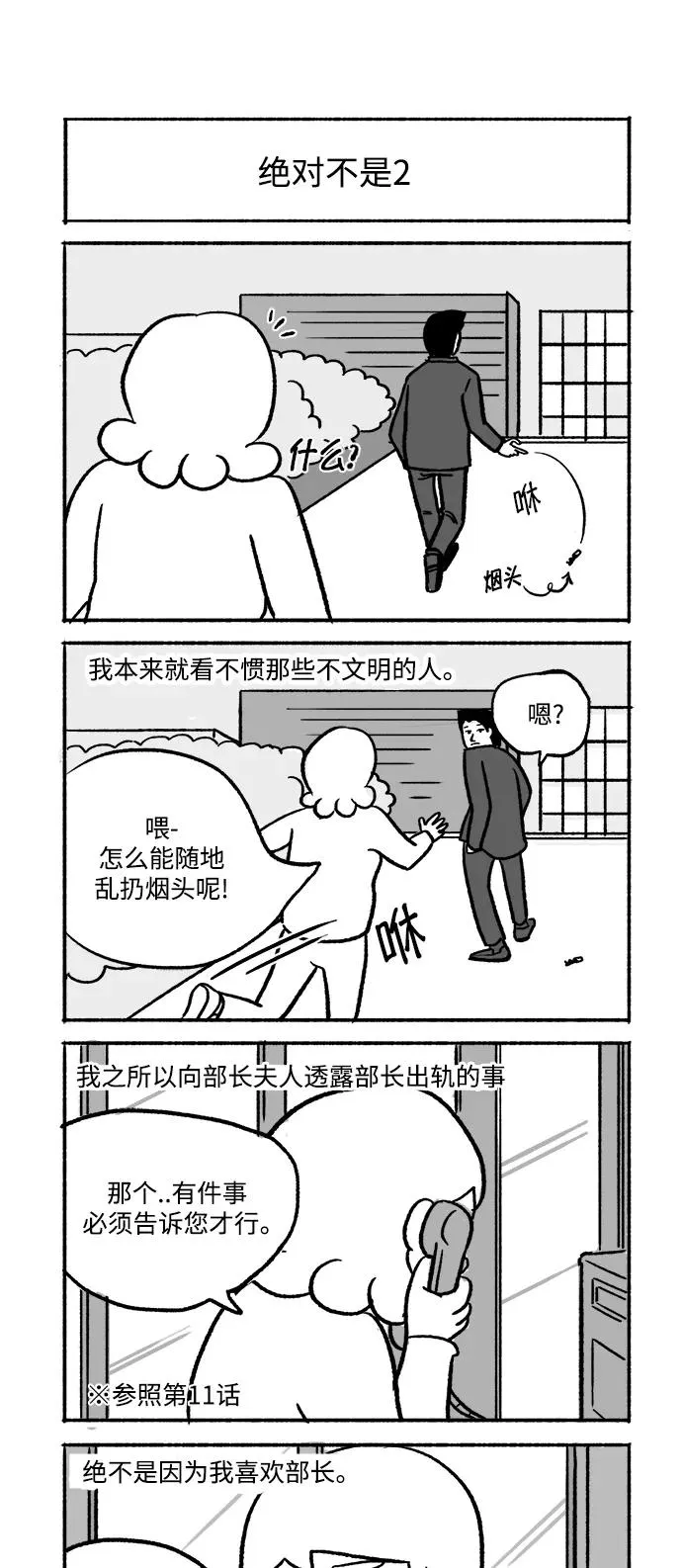 [第20话] 约见粉丝 第51页