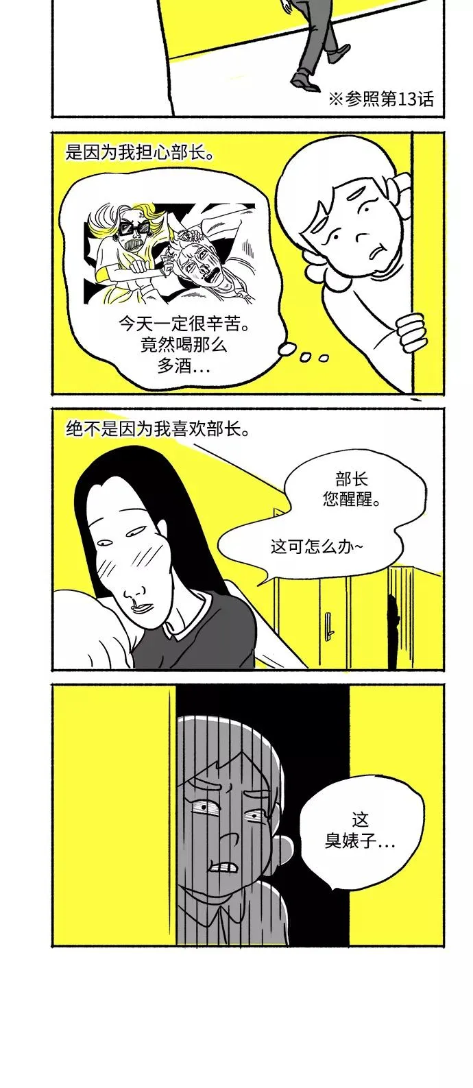 [第20话] 约见粉丝 第53页