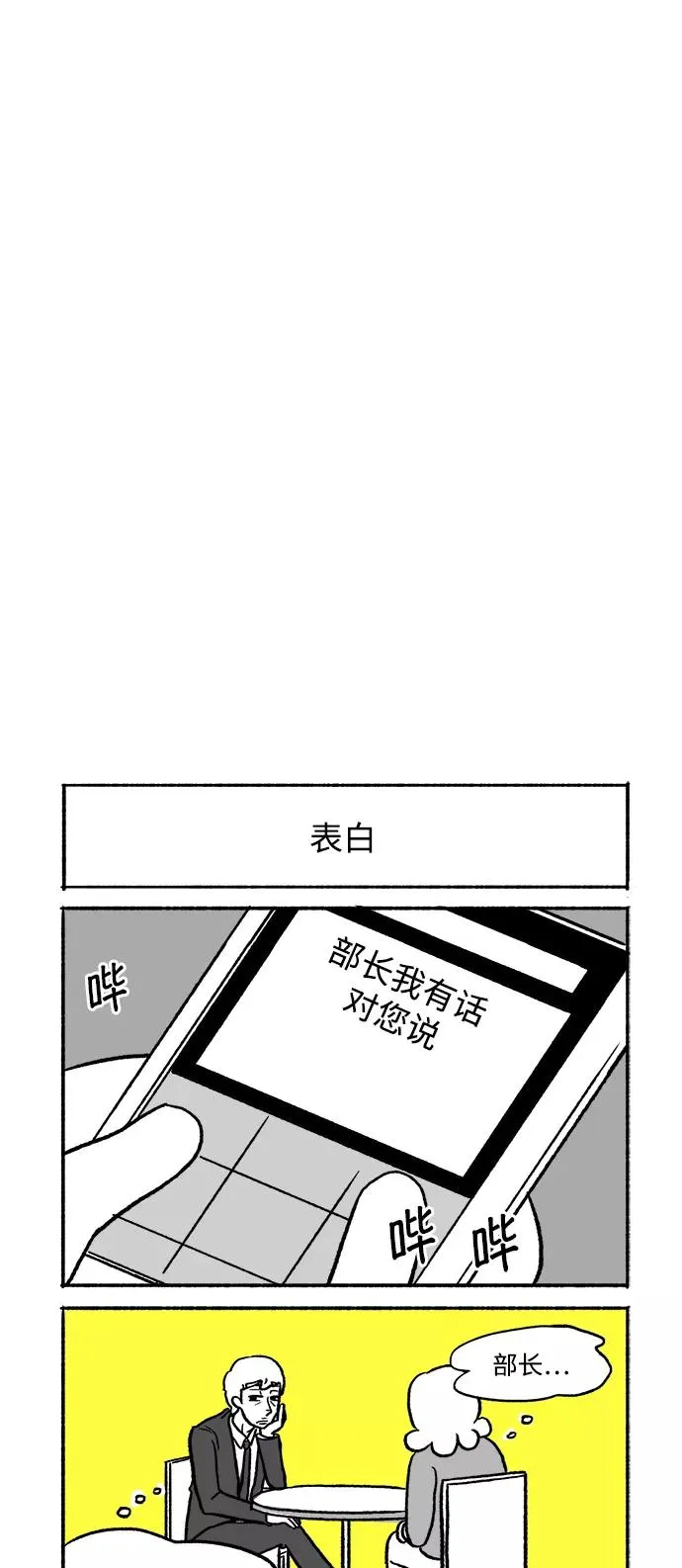 [第20话] 约见粉丝 第54页