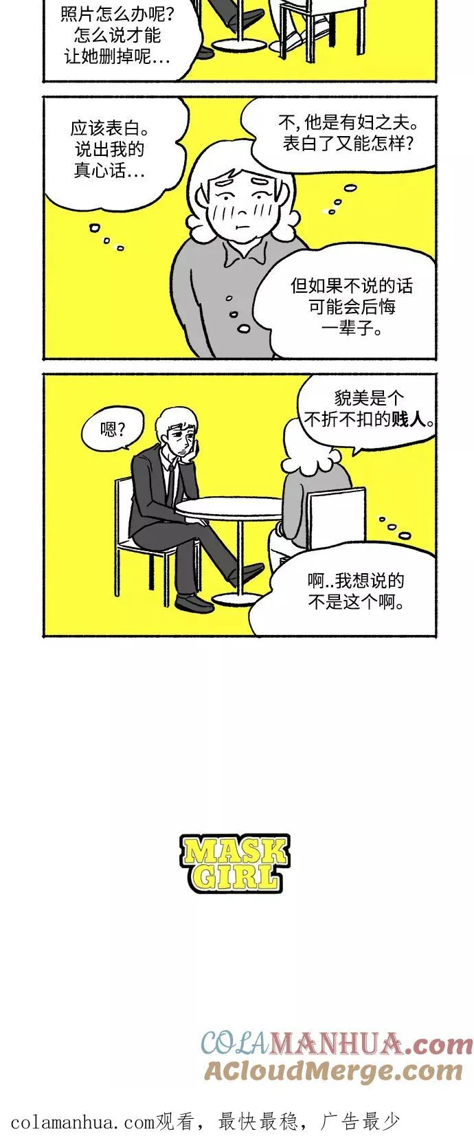 [第20话] 约见粉丝 第55页