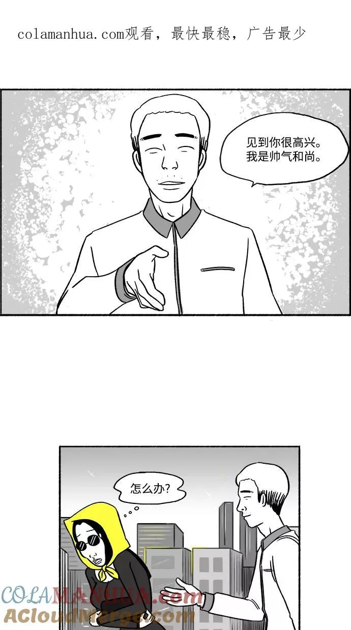 [第21话] 绅士帅气和尚 第1页