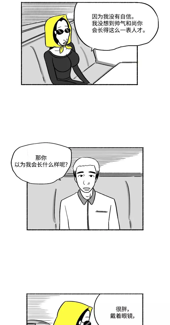 [第21话] 绅士帅气和尚 第6页