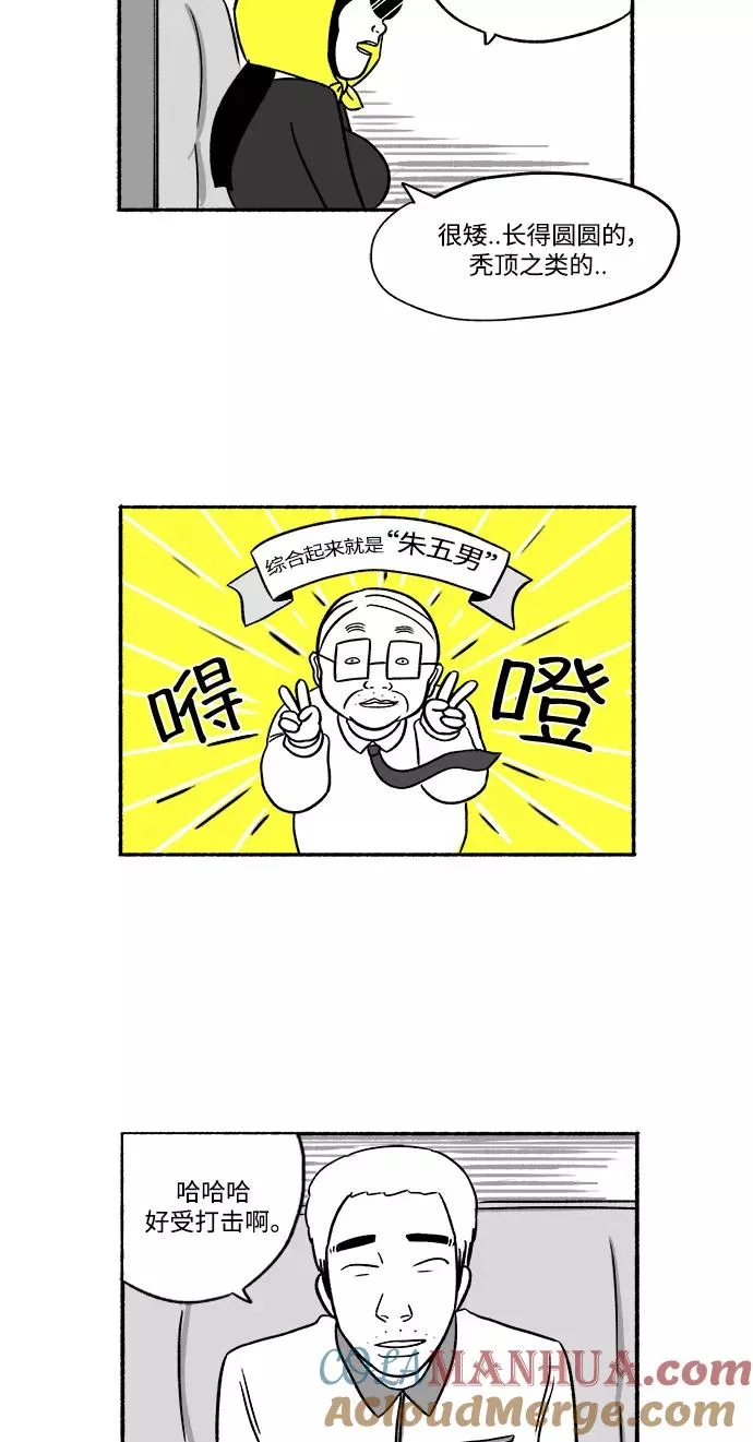 [第21话] 绅士帅气和尚 第7页