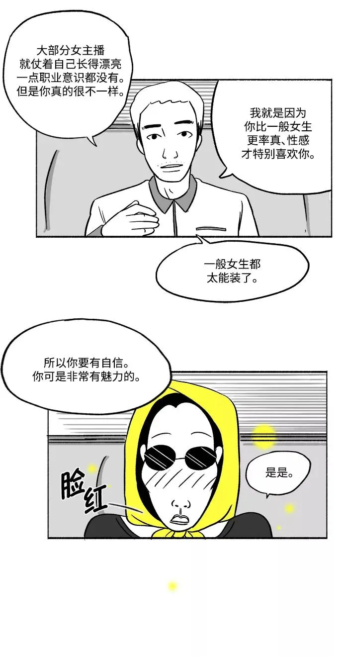 [第21话] 绅士帅气和尚 第9页