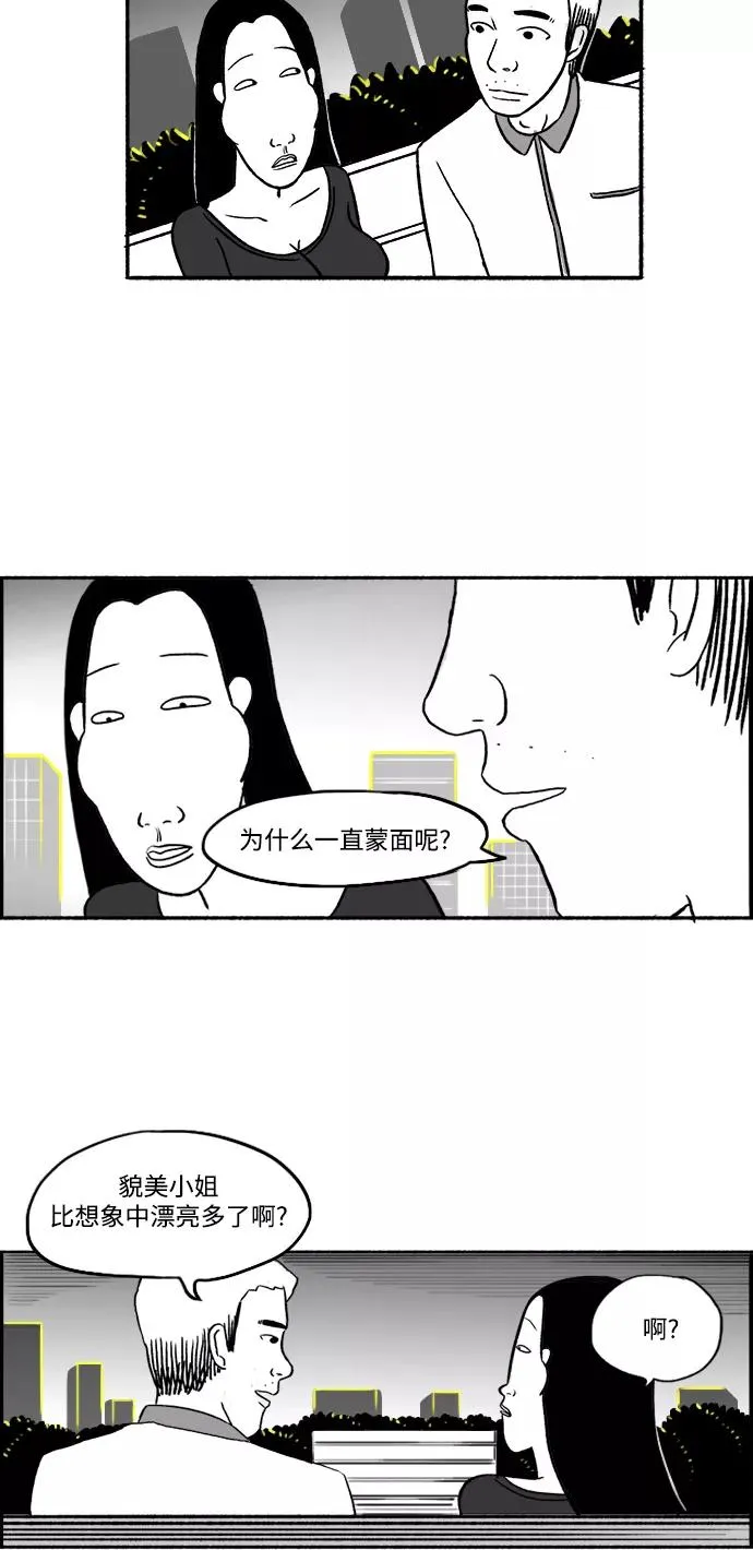 [第21话] 绅士帅气和尚 第14页