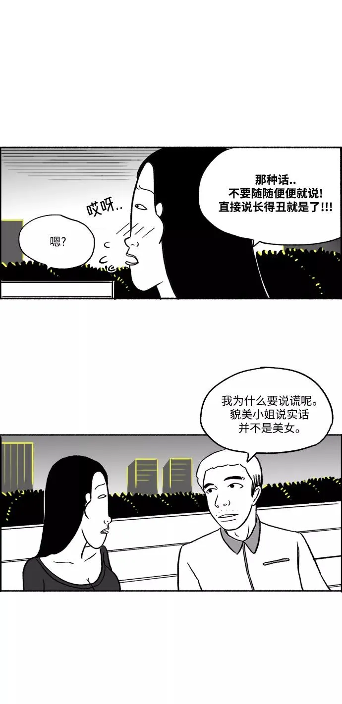 [第21话] 绅士帅气和尚 第15页