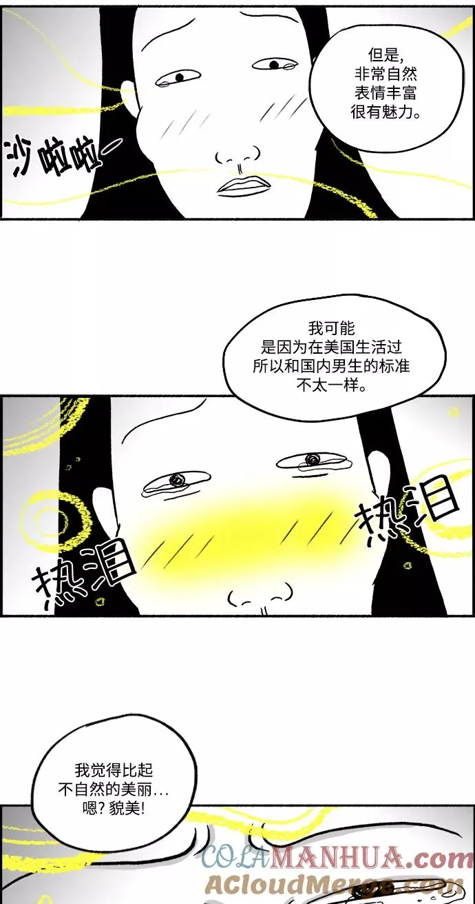 [第21话] 绅士帅气和尚 第16页