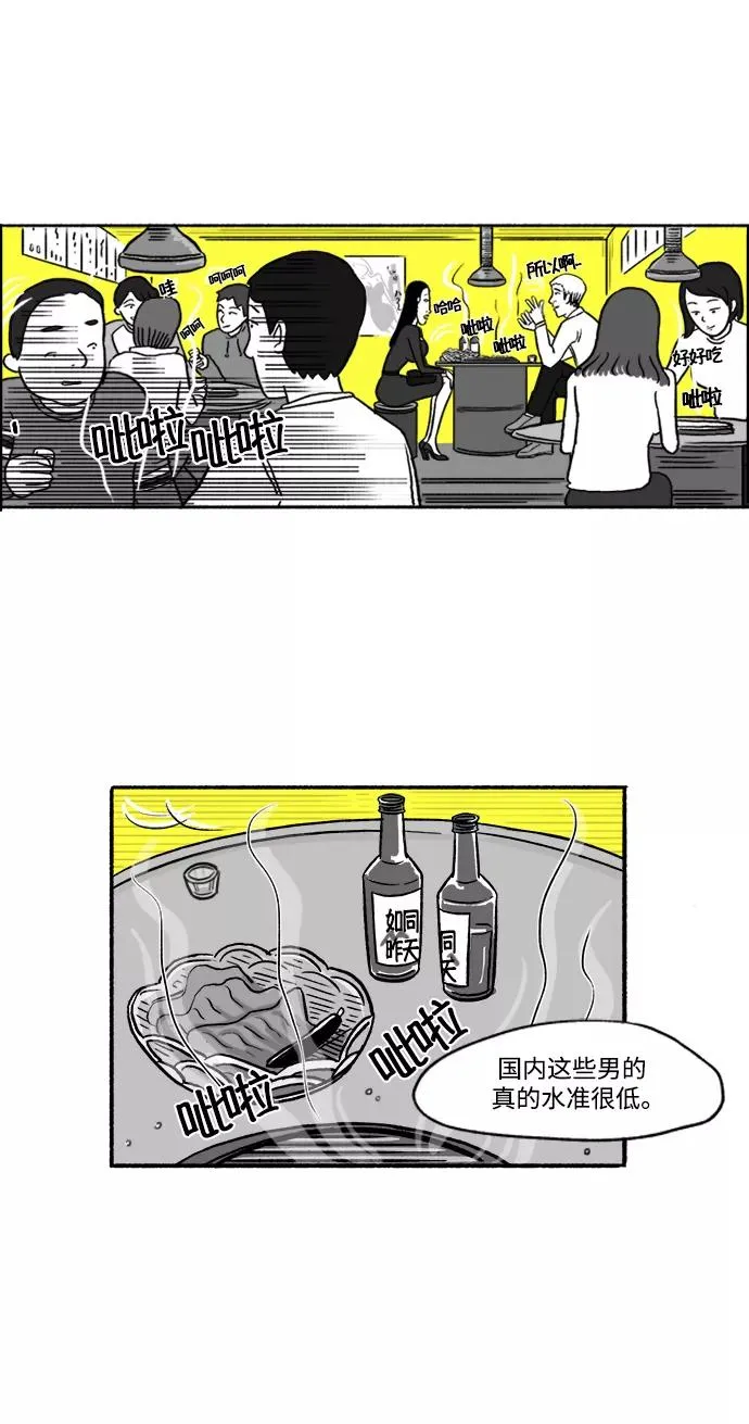 [第21话] 绅士帅气和尚 第20页