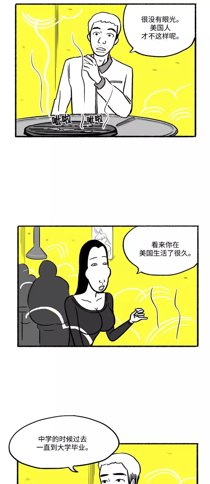 [第21话] 绅士帅气和尚 第21页