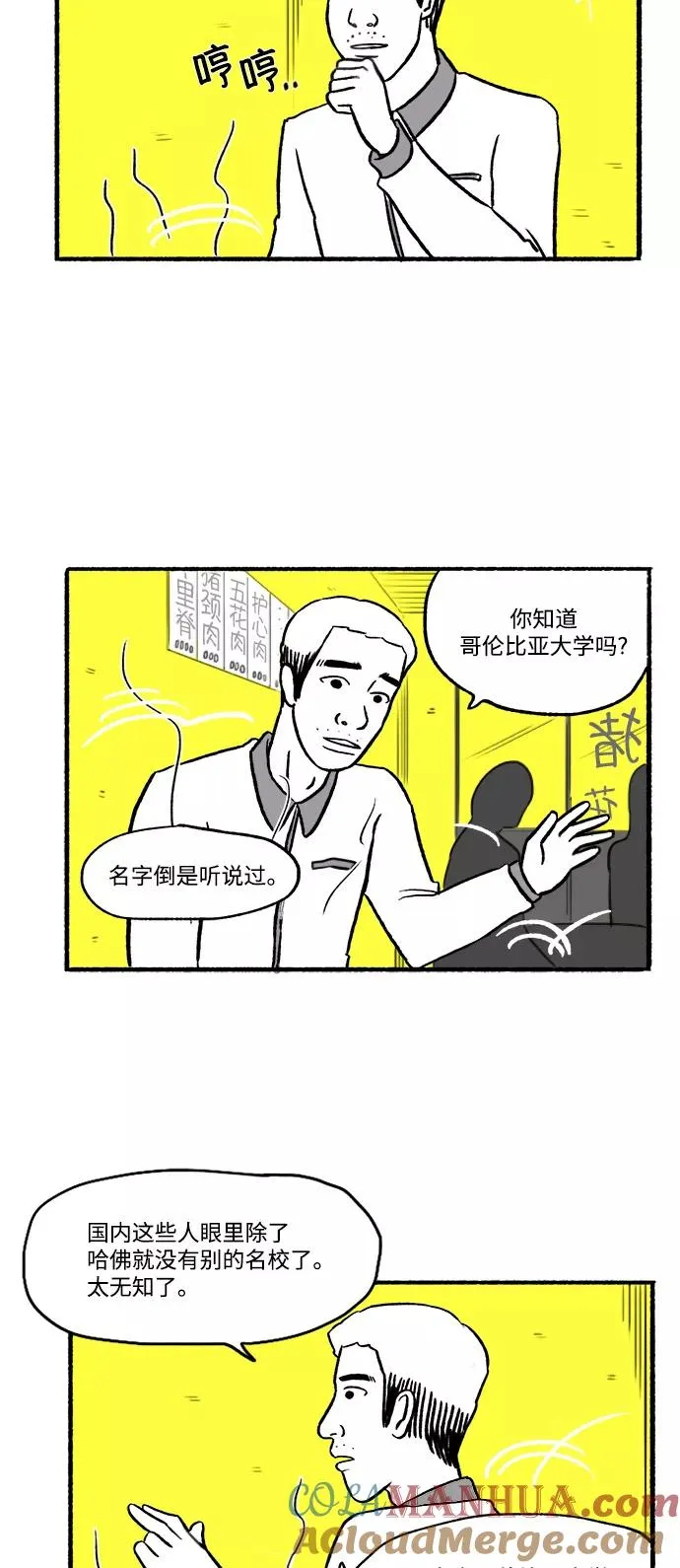 [第21话] 绅士帅气和尚 第22页