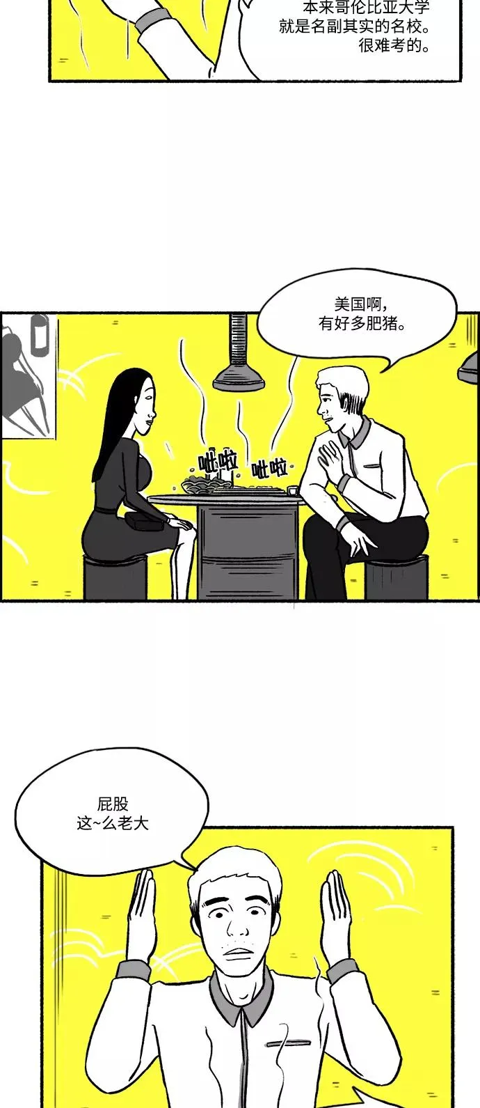 [第21话] 绅士帅气和尚 第23页