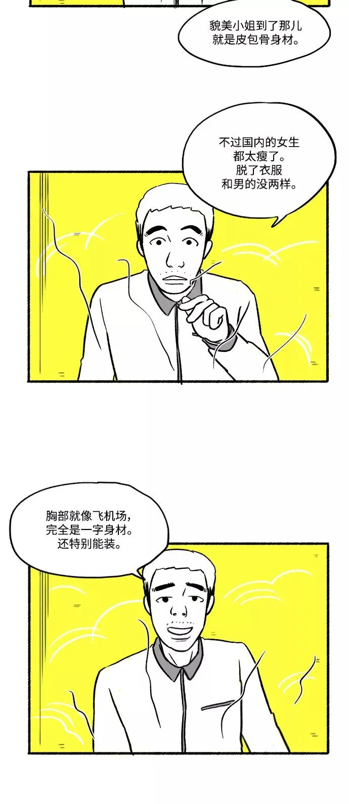 [第21话] 绅士帅气和尚 第24页