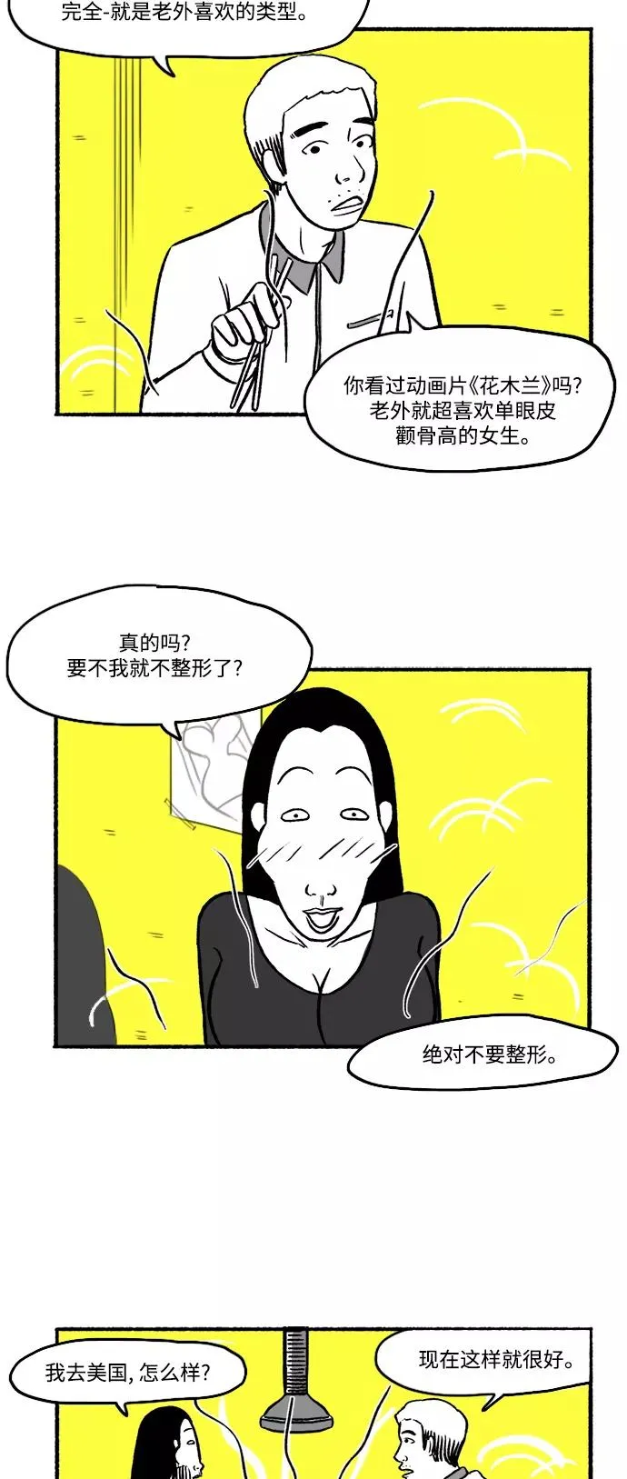 [第21话] 绅士帅气和尚 第27页