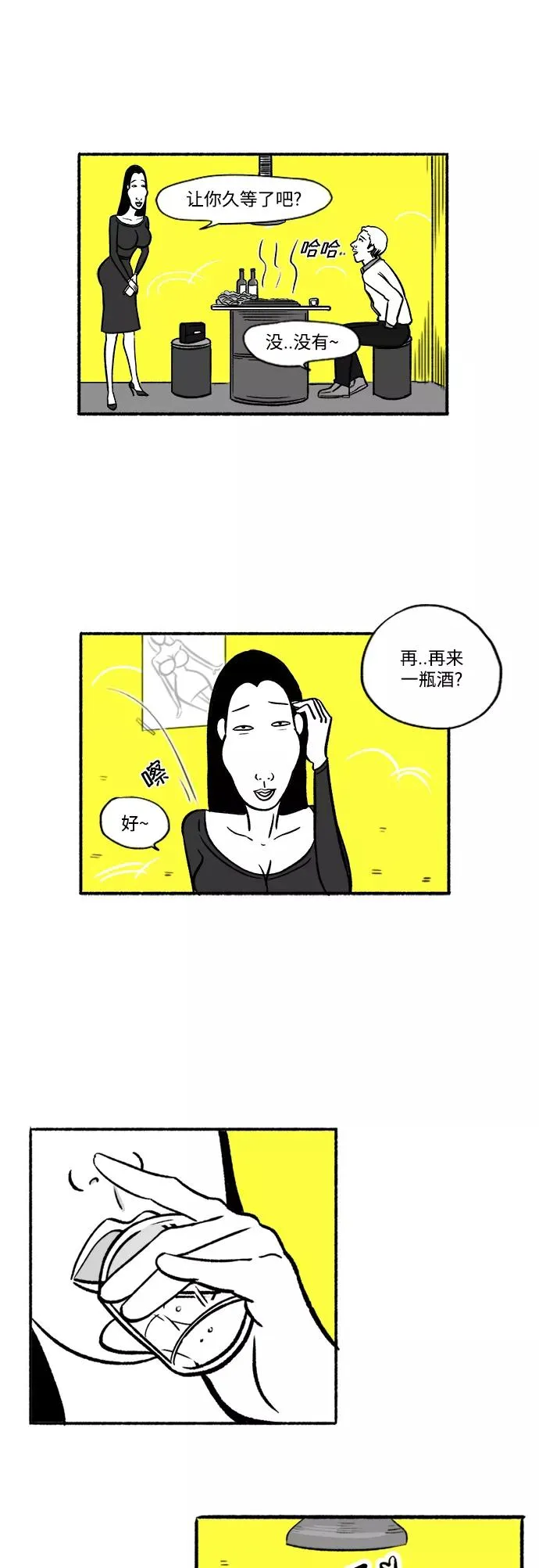 [第21话] 绅士帅气和尚 第33页