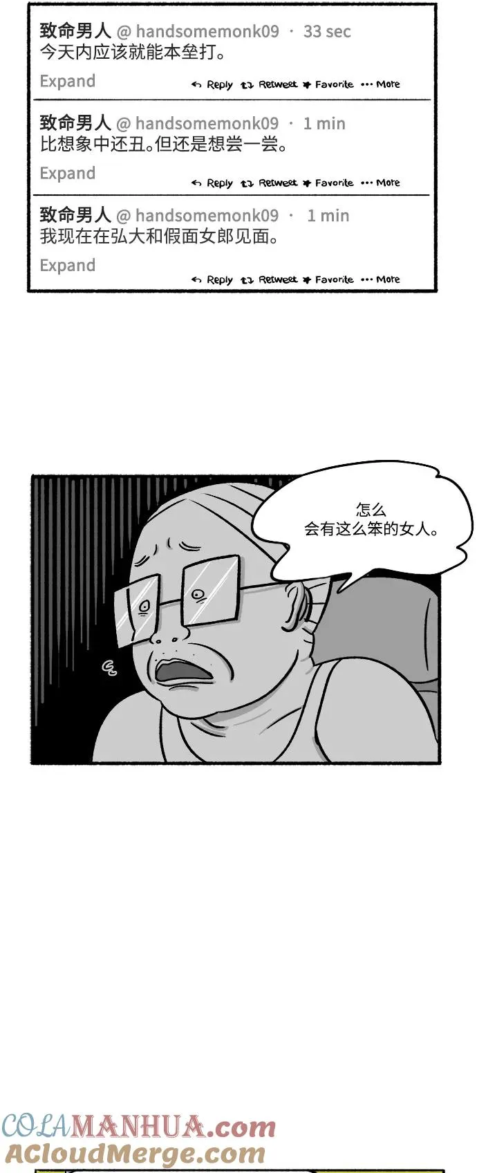 [第21话] 绅士帅气和尚 第37页