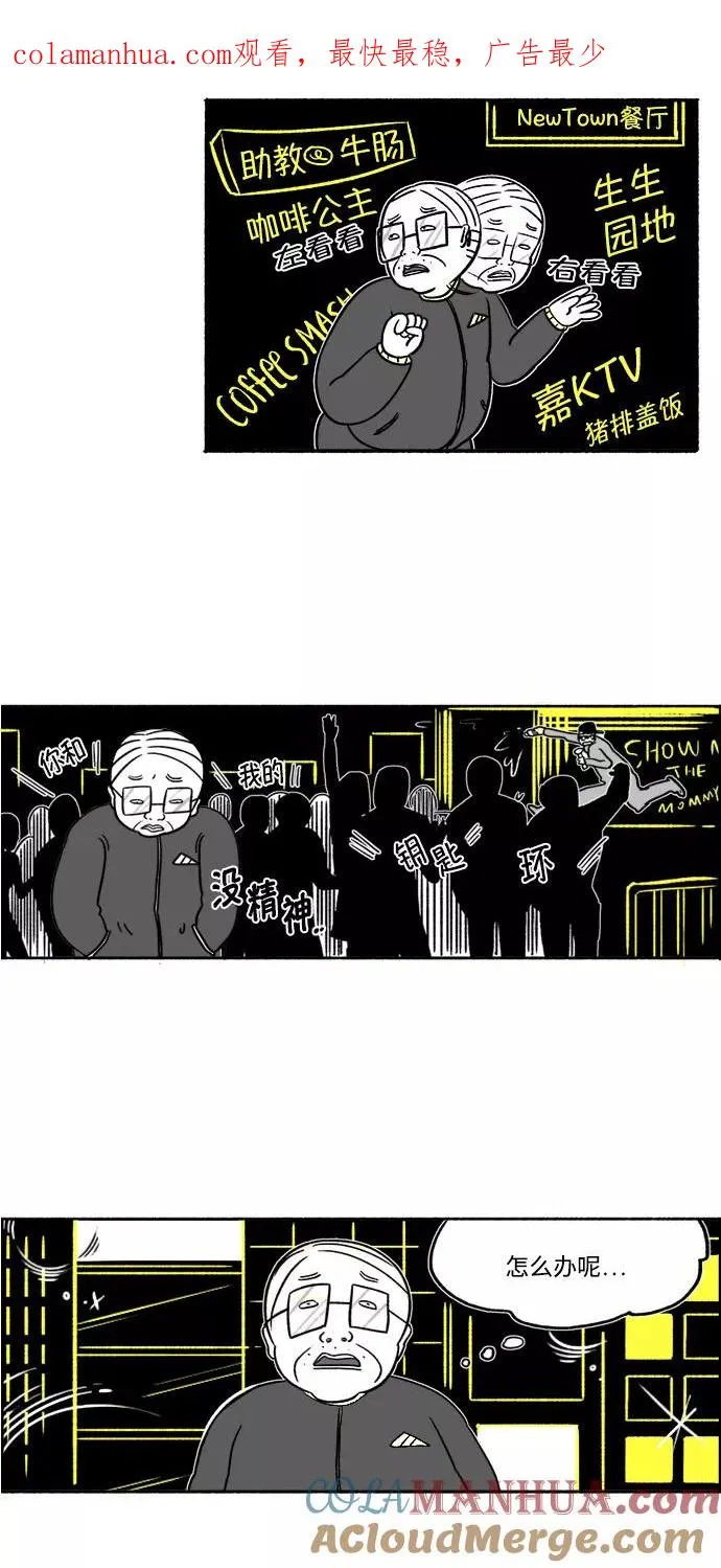 [第22话] 朱五男的碎眼镜 第1页