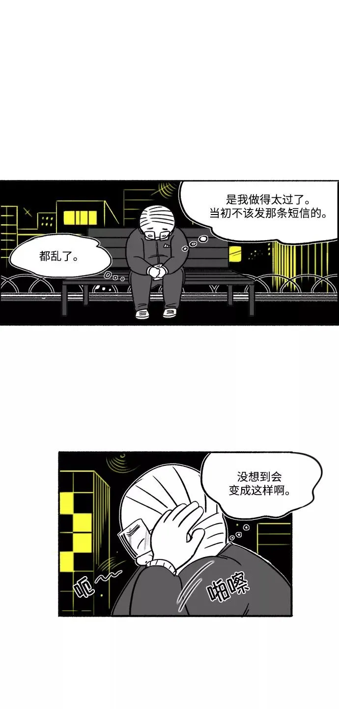 [第22话] 朱五男的碎眼镜 第3页