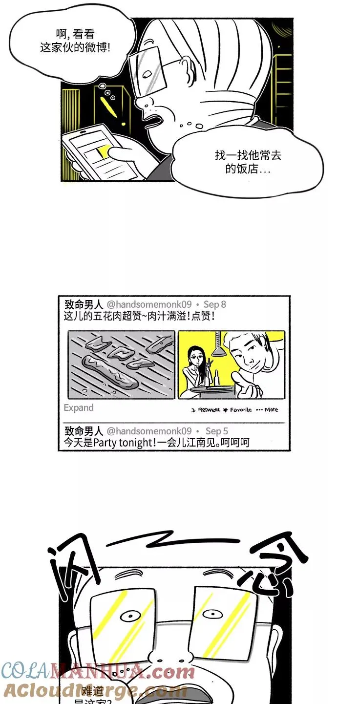 [第22话] 朱五男的碎眼镜 第4页