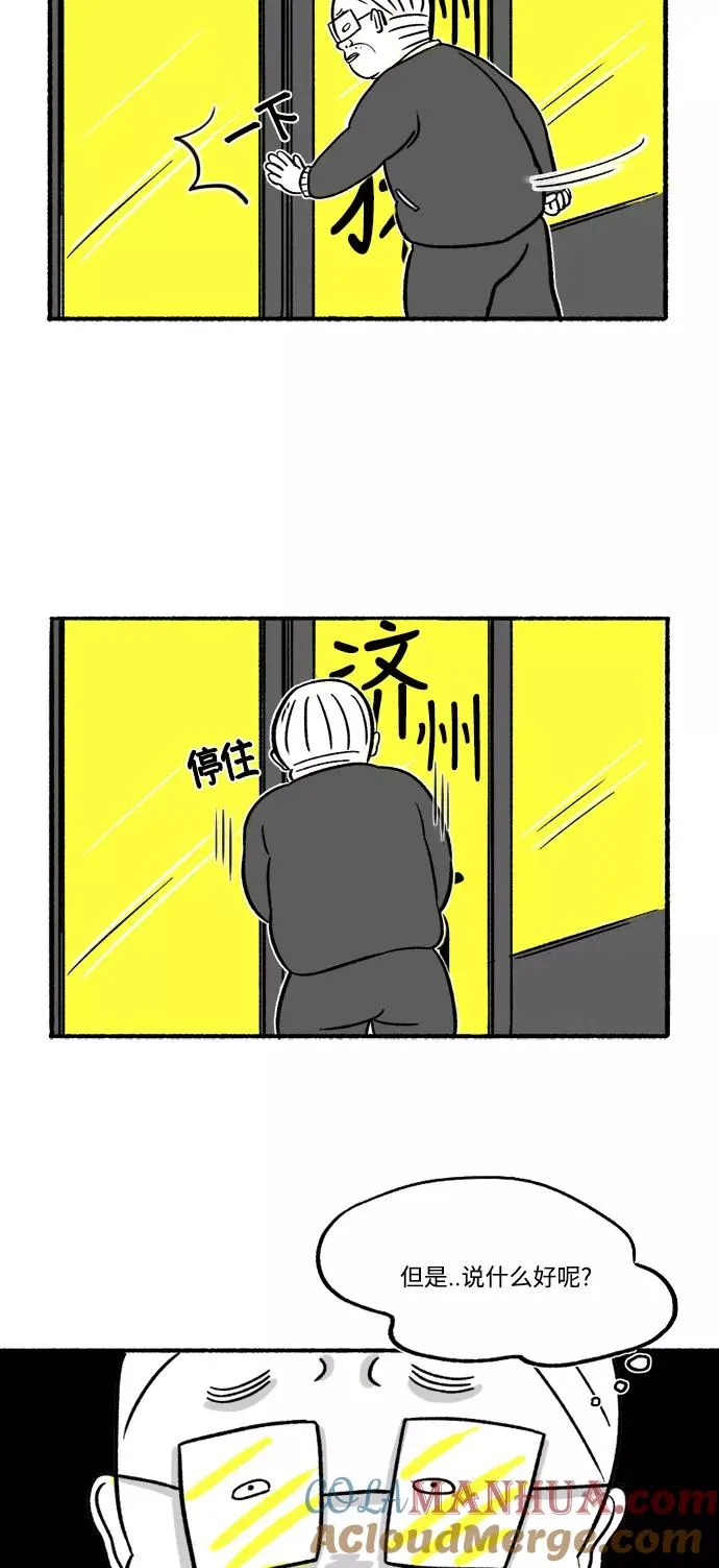[第22话] 朱五男的碎眼镜 第7页
