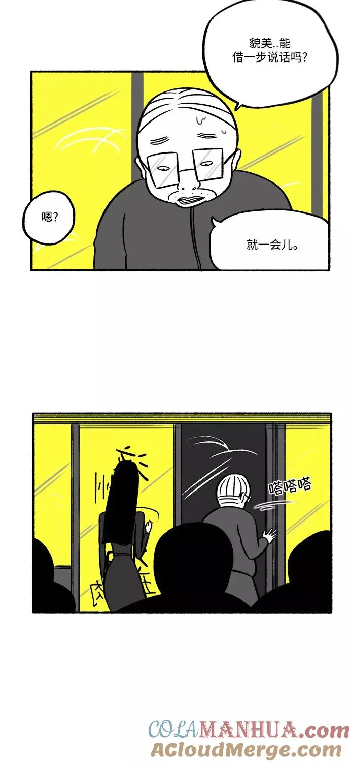 [第22话] 朱五男的碎眼镜 第10页