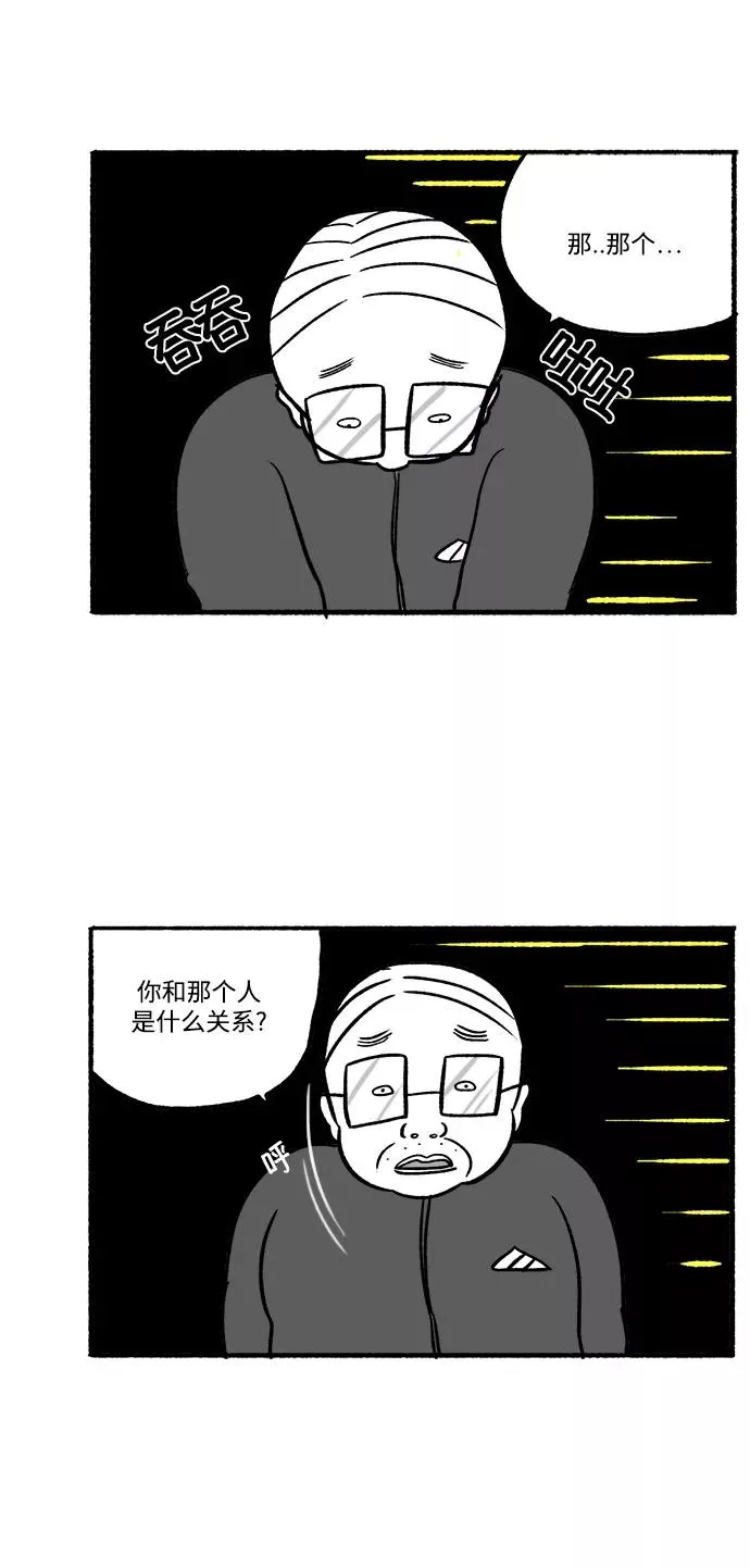[第22话] 朱五男的碎眼镜 第12页