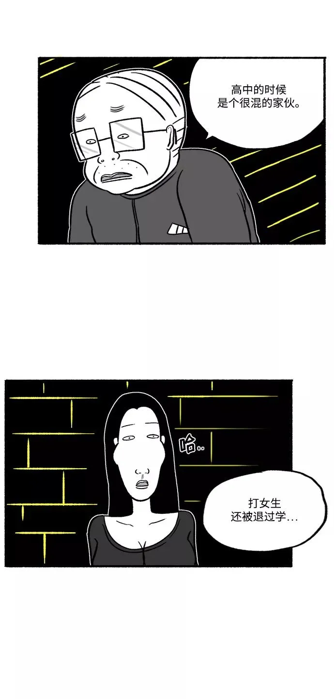 [第22话] 朱五男的碎眼镜 第14页