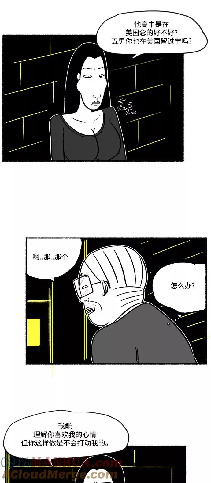 [第22话] 朱五男的碎眼镜 第16页