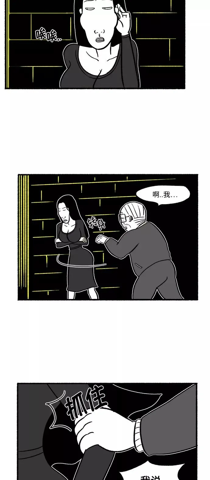 [第22话] 朱五男的碎眼镜 第17页