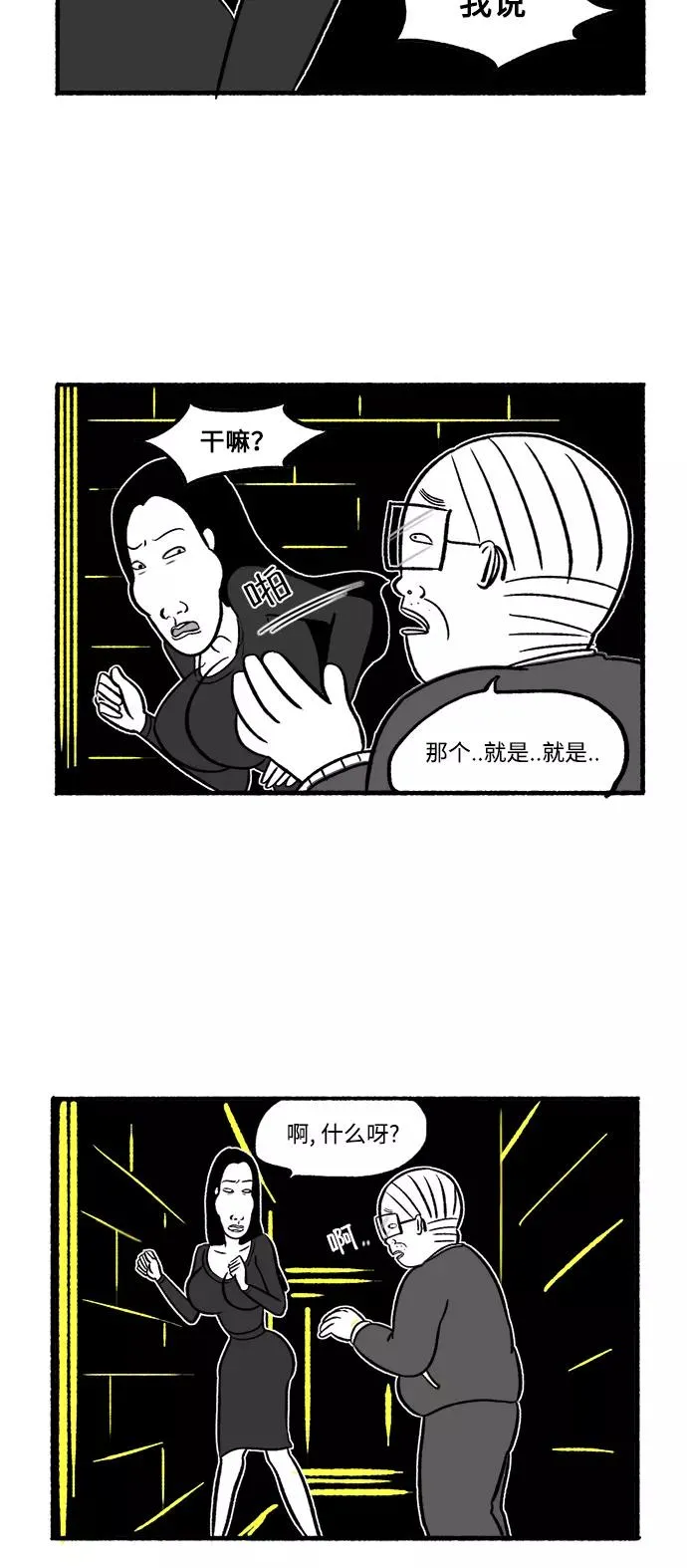 [第22话] 朱五男的碎眼镜 第18页