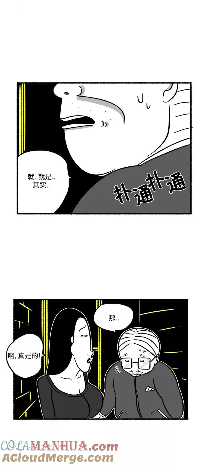 [第22话] 朱五男的碎眼镜 第19页