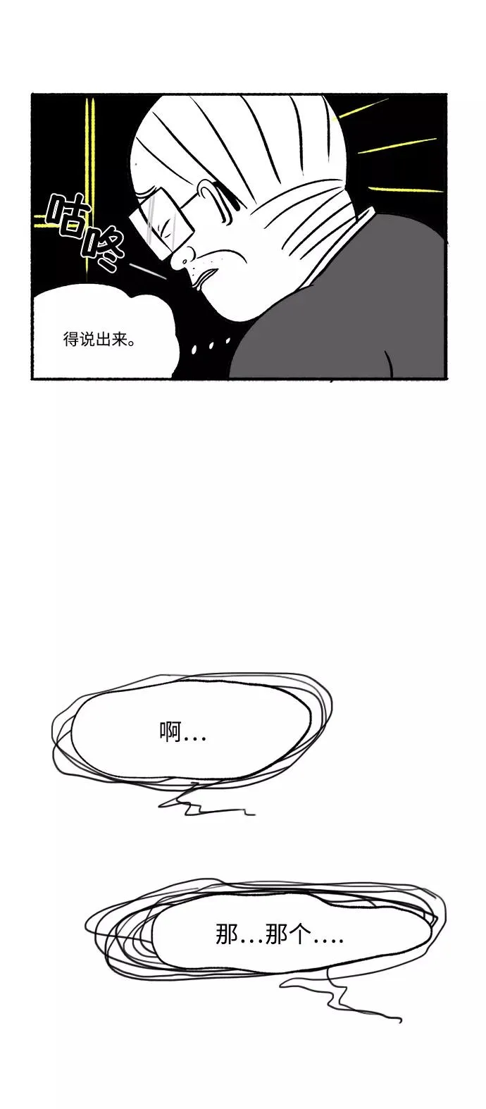 [第22话] 朱五男的碎眼镜 第20页
