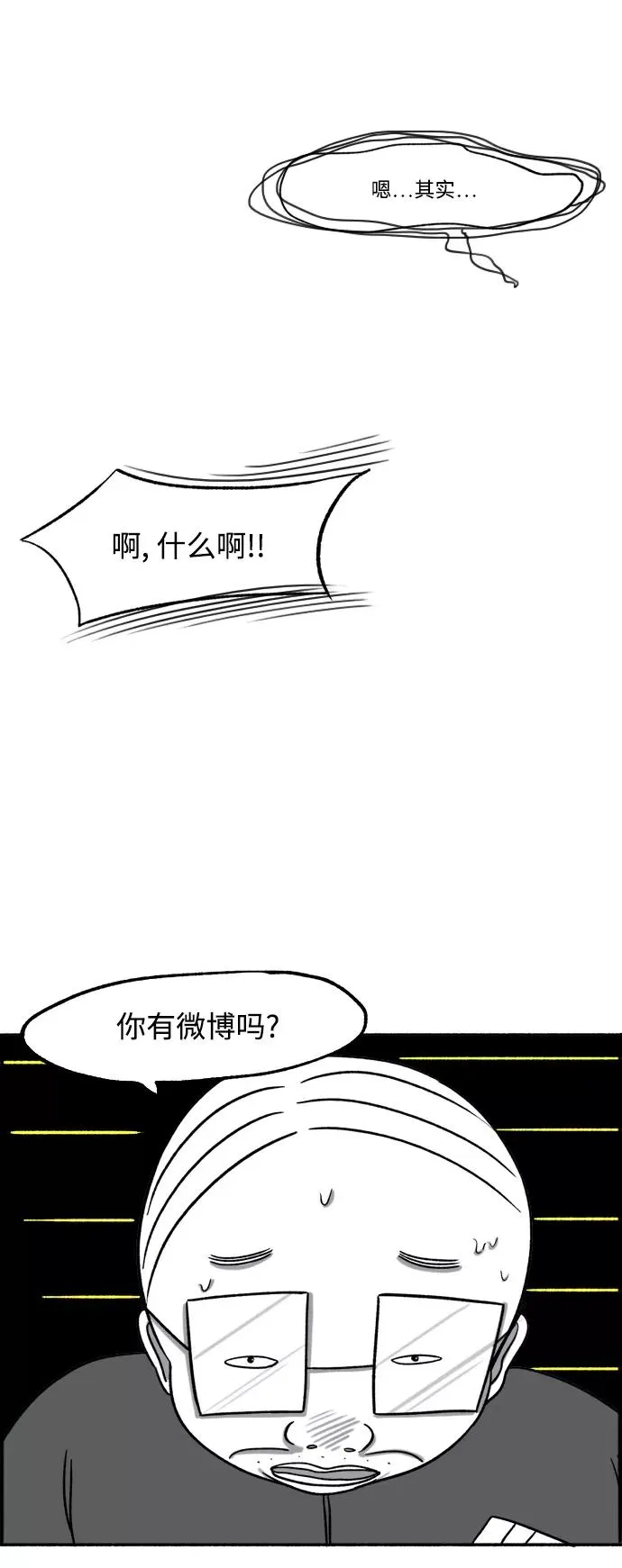 [第22话] 朱五男的碎眼镜 第21页