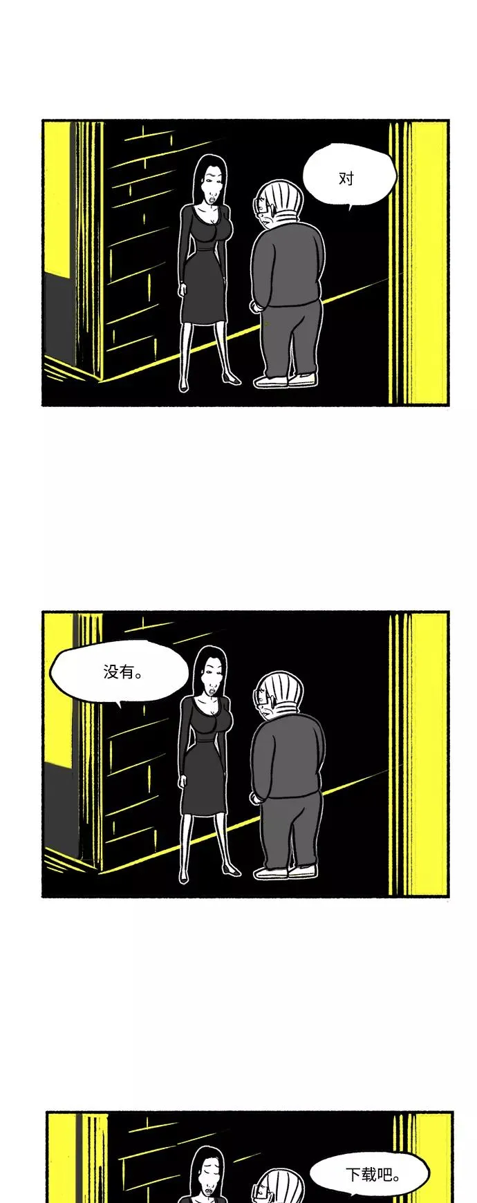 [第22话] 朱五男的碎眼镜 第23页