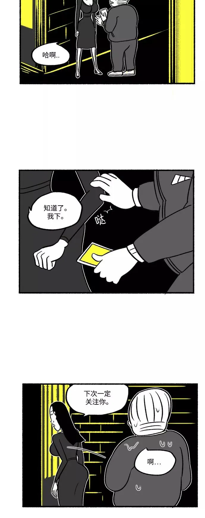 [第22话] 朱五男的碎眼镜 第24页