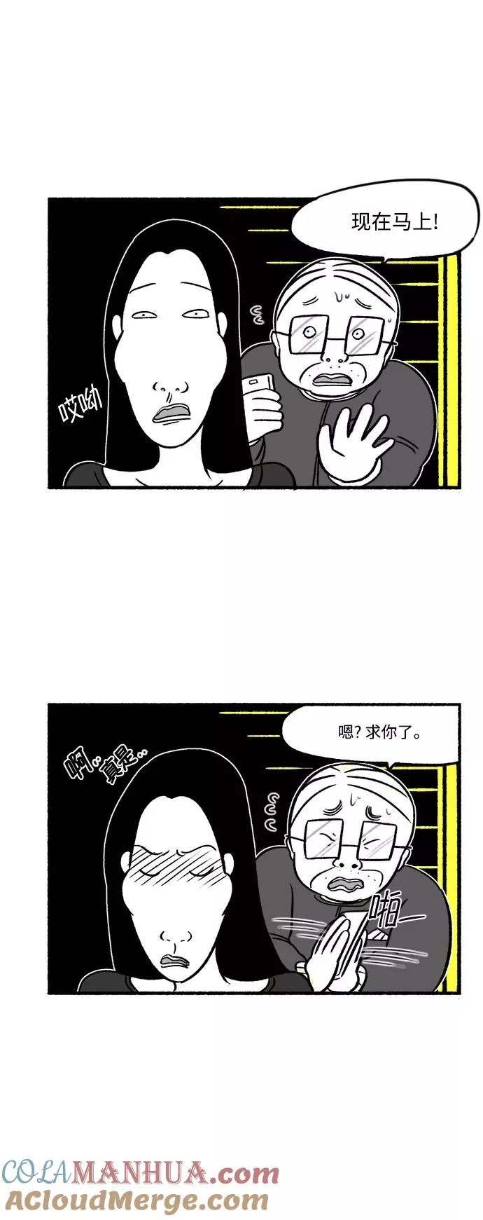 [第22话] 朱五男的碎眼镜 第25页