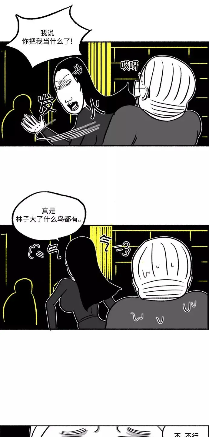 [第22话] 朱五男的碎眼镜 第26页
