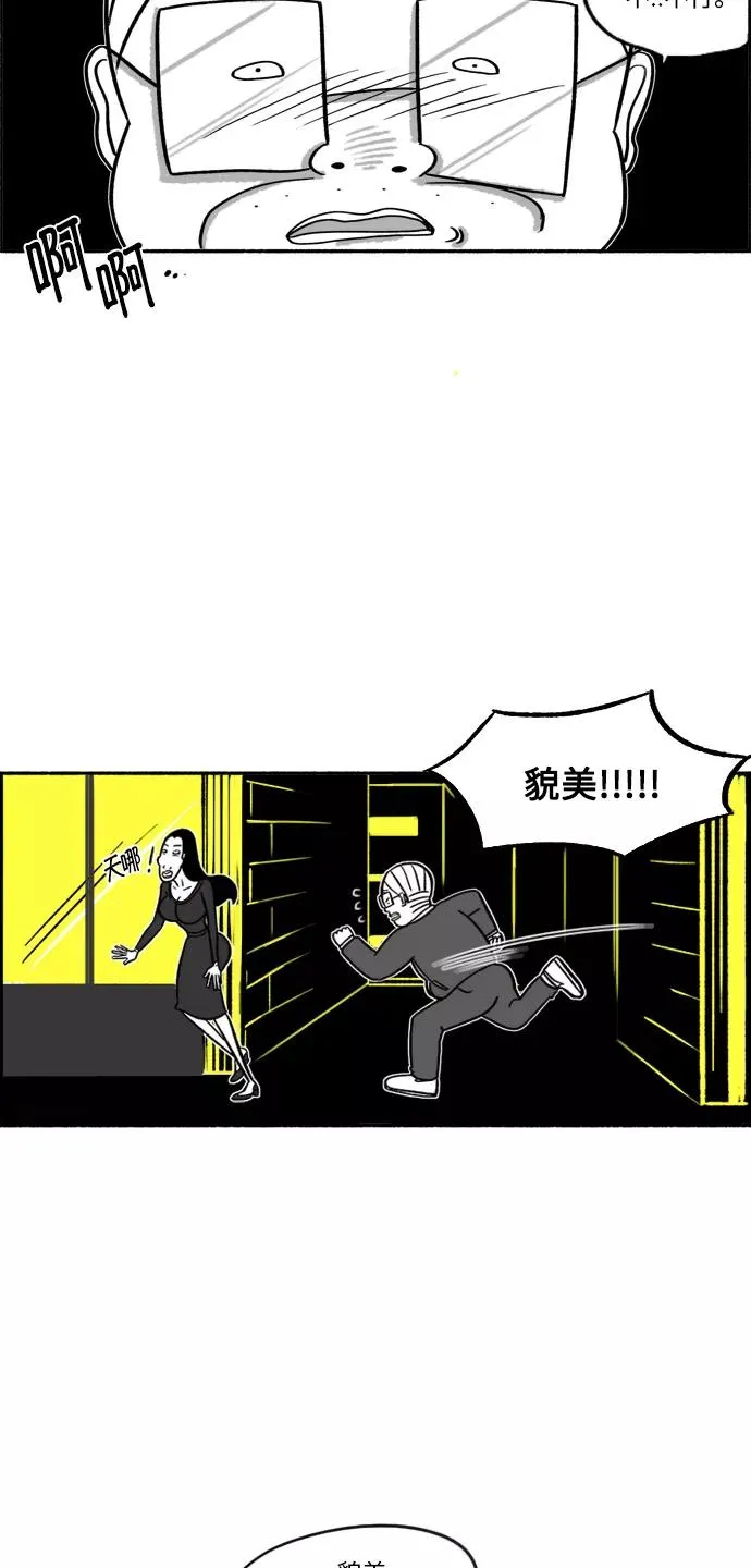 [第22话] 朱五男的碎眼镜 第27页