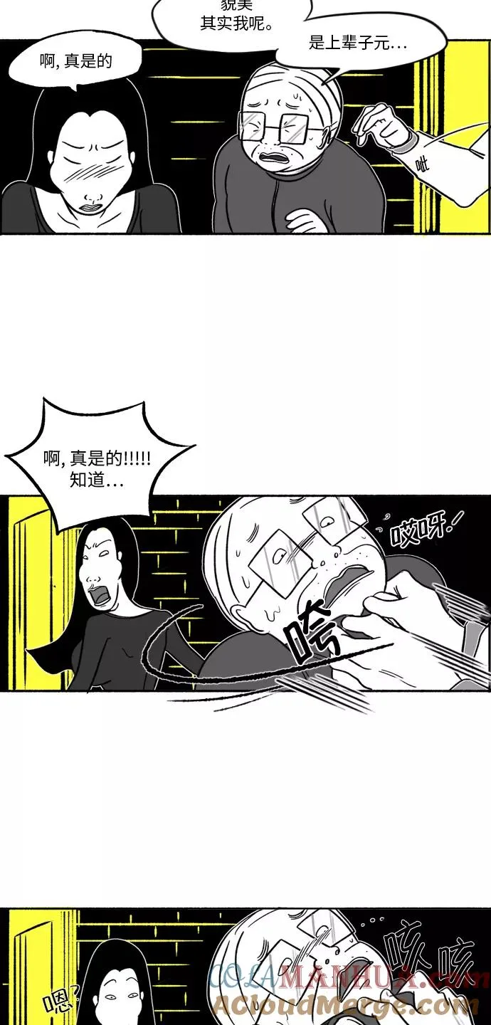 [第22话] 朱五男的碎眼镜 第28页
