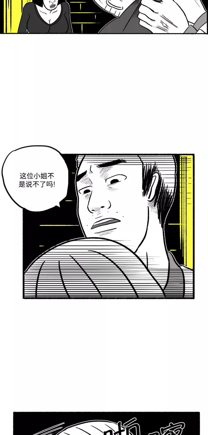 [第22话] 朱五男的碎眼镜 第29页