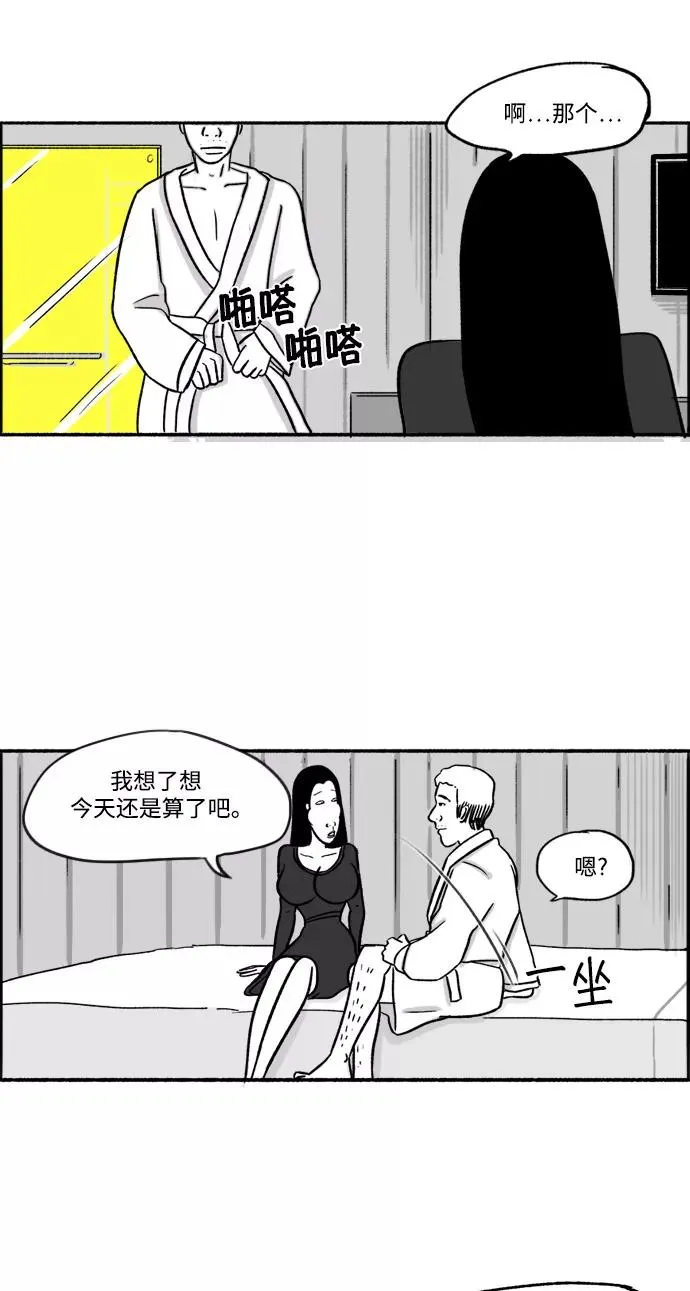 [第22话] 朱五男的碎眼镜 第39页