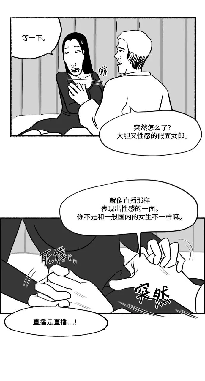 [第22话] 朱五男的碎眼镜 第41页