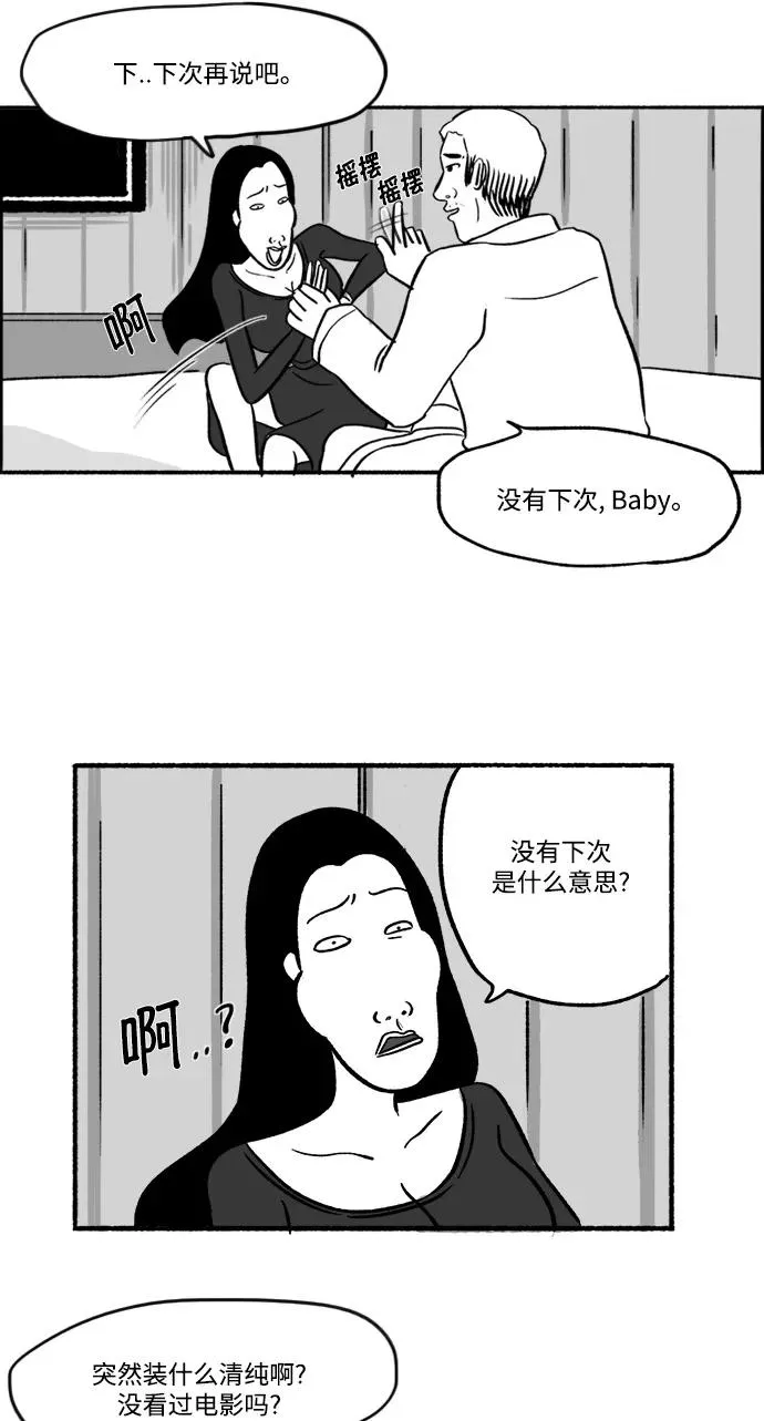 [第22话] 朱五男的碎眼镜 第42页