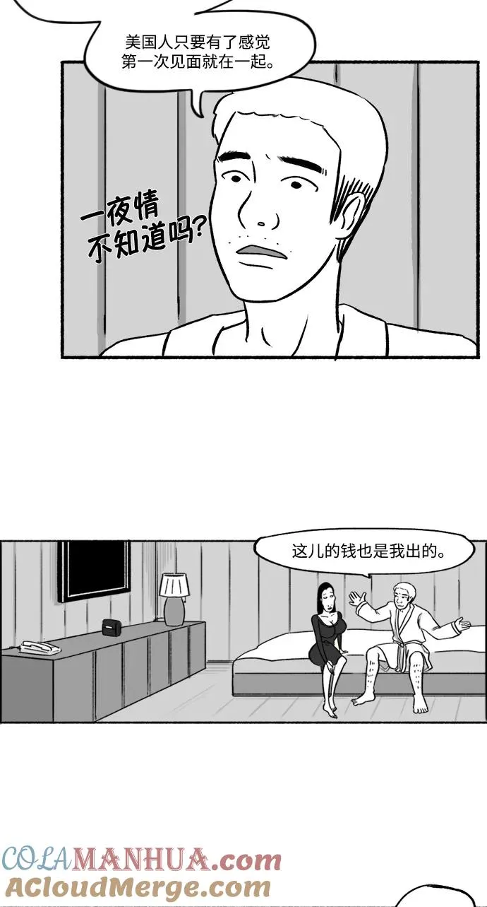 [第22话] 朱五男的碎眼镜 第43页
