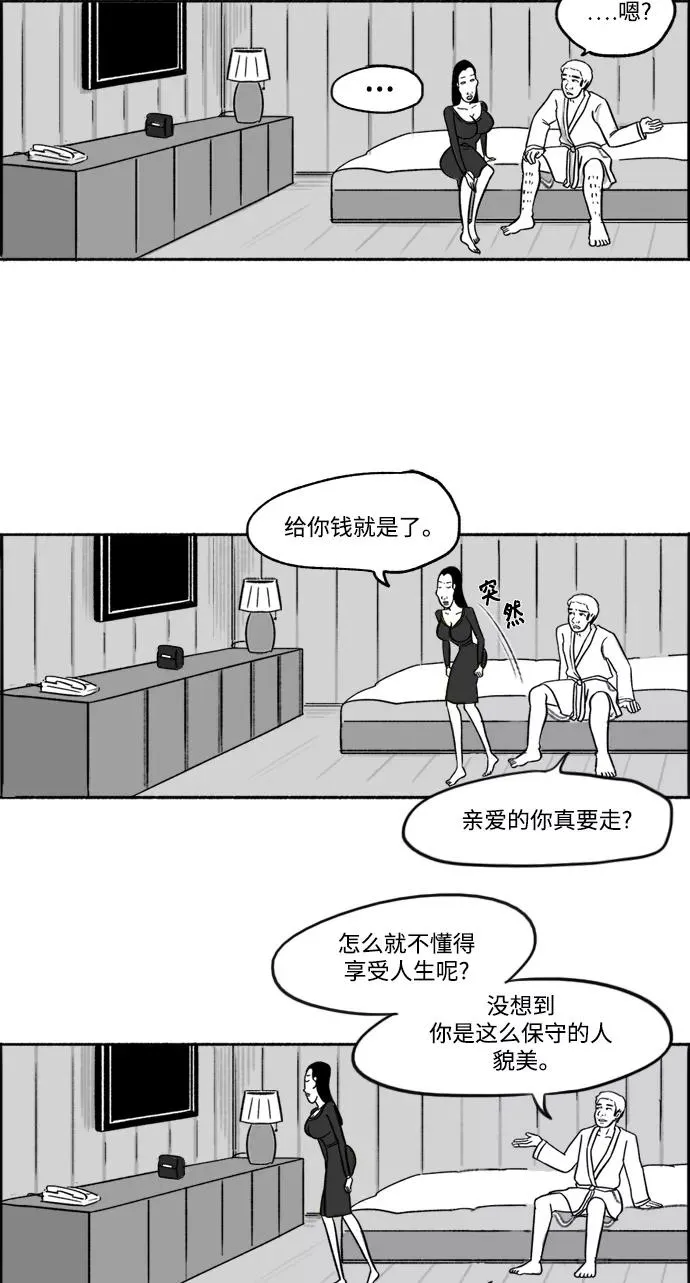 [第22话] 朱五男的碎眼镜 第44页