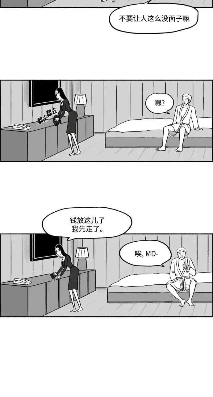 [第22话] 朱五男的碎眼镜 第45页