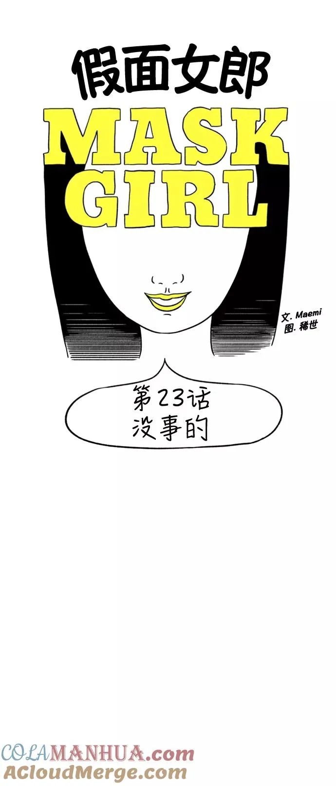 [第23话] 没事的 第4页