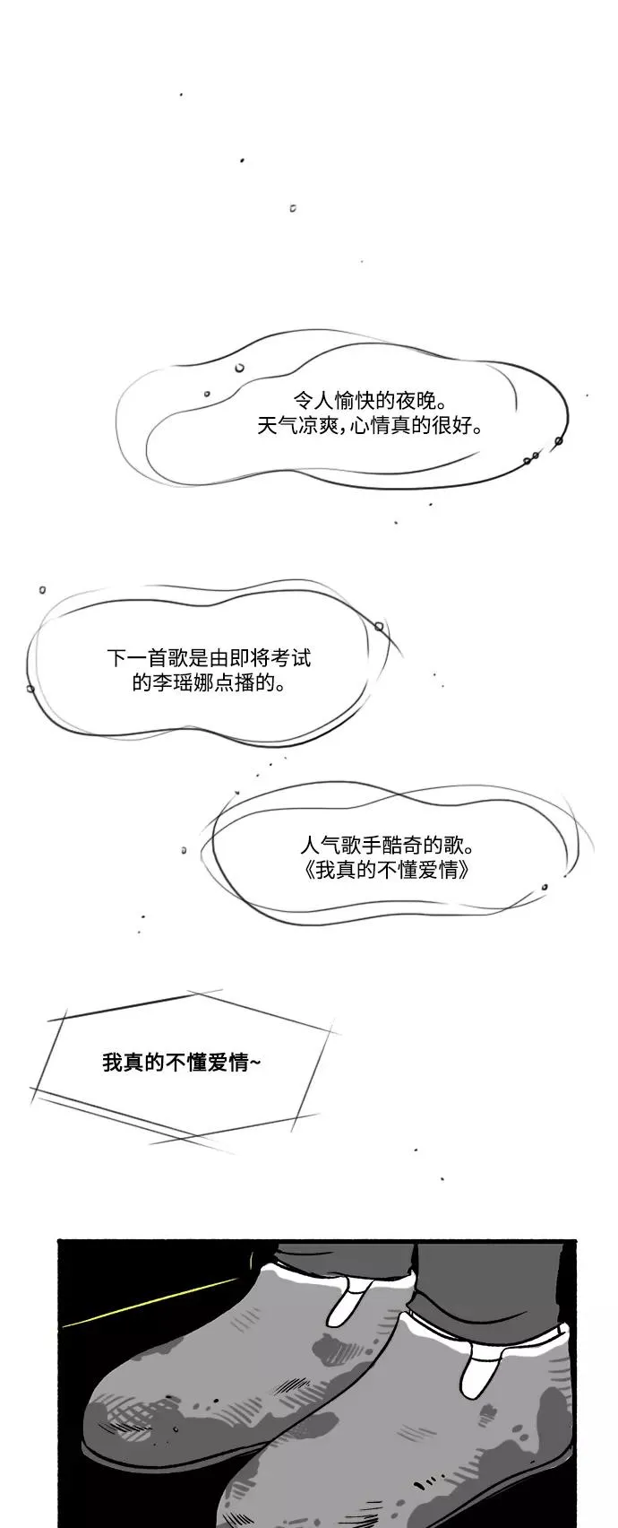 [第23话] 没事的 第42页